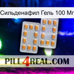 Сильденафил Гель 100 Мг cialis4